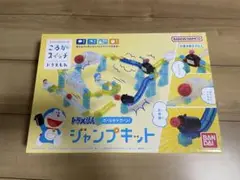 知育玩具　ころがスイッチ　ジャンプキット