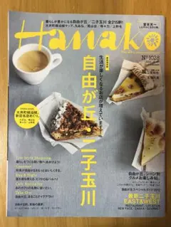 Hanako 2012.10.25 No.1028 堂本光一　生田斗真　二宮和也
