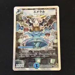 エメラル 銀枠