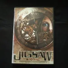 〈レンタル版DVDジャケ背ヤケ〉 JIGSAW 第10ゲーム