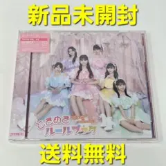 【新品未開封】 超ときめき♡宣伝部 ときめきルールブック type-b cd