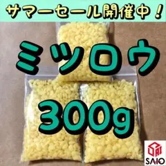 国産 ミツロウ 蜜蝋 天然色 300g