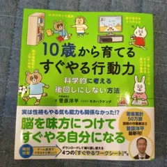 10歳から育てるすぐやる行動力
