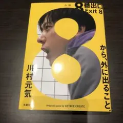 8番出口