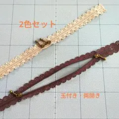 レースファスナー　両開き　30cm　2色セット