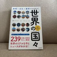 世界の国々