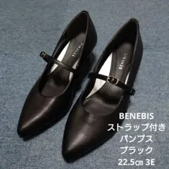 BENEBIS ストラップ付きパンプス ブラック 22.5㎝ 3E