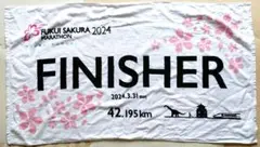 2024 ふくい桜マラソン タオル