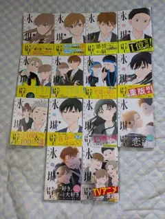 氷の城壁 阿賀沢紅茶 全14巻セット 初版 帯付き 1回読了 送料込み