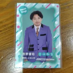 よしもとコレカ　素敵じゃないか