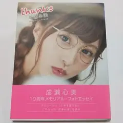 成瀬心美 イベントでのサインつき 成瀬心美♪ のサイン会 行ったった（≧∇≦） | ｢ W A G Y A N