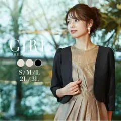 【美品】GIRL 結婚式 パーティ ボレロ