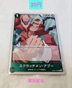 ONEPIECE ワンピースカード スクラッチメン・アプー EB01-015