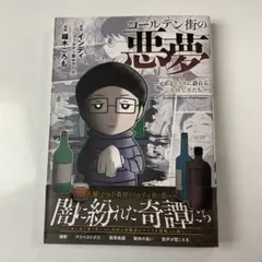 ゴールデン街の悪夢 ～とあるBARに訪れる奇妙な客たち～