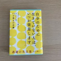 逃避の名言集 特に深刻な事情があるわけではないけれど私にはどうしても逃避が必要…