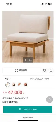 ニトリ　1人用ソファ(オークエスト NA)