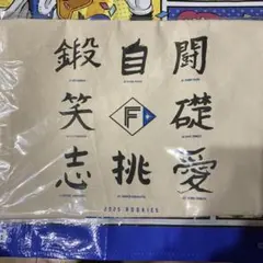 【値下げ】鎌スタルーキーが書いた今年の漢字トートバック