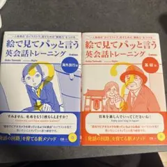 英会話トレーニング 基礎編//海外旅行編　基礎編CD無し　２冊セット