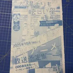 別冊マーガレット　7月号　切り抜き　太陽よりも眩しい星　#47