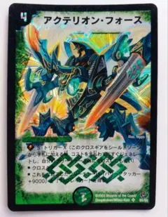 美品【初期2005年】アクテリオン・フォース