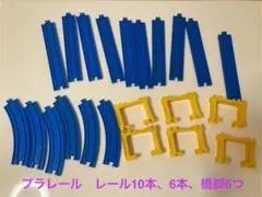 プラレール レール10本、カーブ6本、橋脚6つ