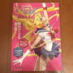 美少女戦士セーラームーンCrystal公式ファーストビジュアルブック