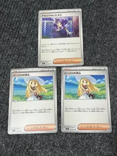 ポケカ　リーリエ　アセロラセット