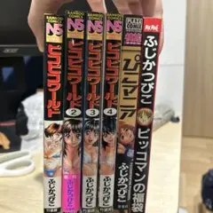 かつぴこ　一本 楽天市場】ふじかつぴこ（本・雑誌・コミック）の通販
