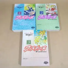 フォスティーヌ 文庫 全3巻完結セット
