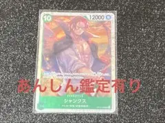 ワンピースカードゲーム シャンクス SR