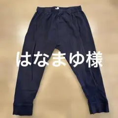 BONTONボントン/墨黒カルソン/3A95cm