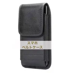 スマホ ベルト携帯電話ホルダー ケース 腰につける 携帯ポーチ