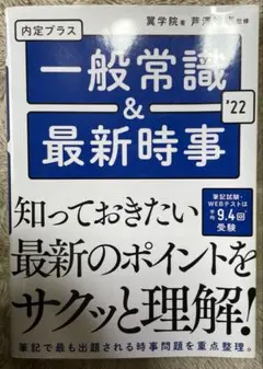 一般常識＆最新時事 '22