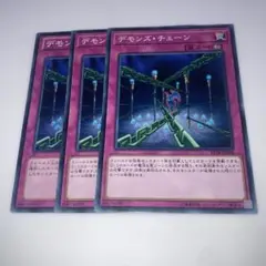 8881 デモンズ・チェーン 罠カード 3枚セット　遊戯王