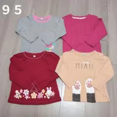 長袖Tシャツ　4枚セット（95cm）