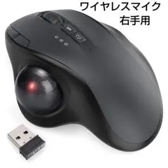 最終値下げ!静音 ワイヤレスマウス デュアルリンクモードトラックボール右手
