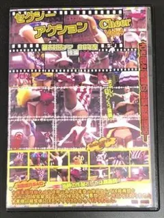 セクシーアクション チアVol.4 都市対抗チア 86年度 後篇 TC-004