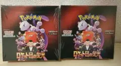 ポケモンカード ロケット団の栄光 シュリンク未開封 2BOX