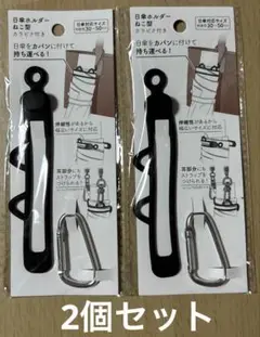 セリア 日傘ホルダー ねこ 2つセット 話題 品薄