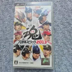 プロ野球スピリッツ 2013