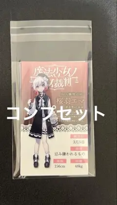 魔法少女ノ魔女裁判 まのさば pop up 特典キャラカード コンプ　13種