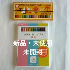 新品未使用未開封 サクラクレパス16色 u0026 サクラ 小学生 色えんぴつ12色