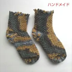 SALE！ハンドメイド♪ゆったり 模様編みソックス サバンナ