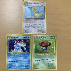 ポケモンカード　旧裏　わるいカイリュー　オーダイル　ラフレシア　3枚セット