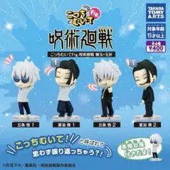 呪術廻戦 こっちむいてFig 夏油コンプセット