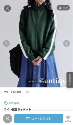 antique ライン配色ジャケット ダークグリーンジャージ トラックジャケット