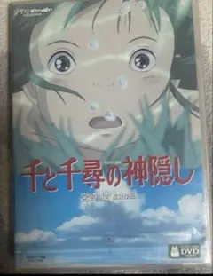 千と千尋の神隠し　特典DVD ケース付き