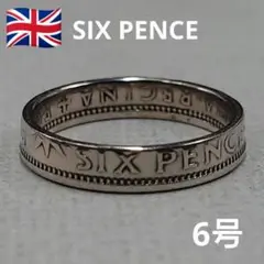 イギリスSIX PENCEの指輪/コインリング 6号 コインチャームのオマケ付き