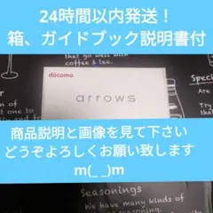 docomo arrows Be4 F-41A スマホ箱のみ説明書ガイド書付き