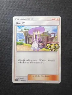 リーリエ　学園祭　プロモ　PSA10 PSA9 連番 リーリエ 学園祭 プロモ PSA10 PSA9 連番 - メルカリ